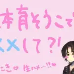 体育倉庫の片付けをしてたら、勃起が止まらなくなった童貞くんとふたりきりになっちゃって……？！