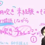 実は潮吹き未経験のもすかが、試行錯誤しながら潮吹きチャレンジっ！（1）