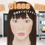 In class now〜保健室ではSEXをしてはいけません〜（無料版）