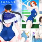 スク水カレンダー