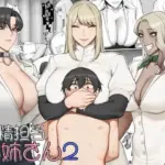 搾精担当お姉さん2