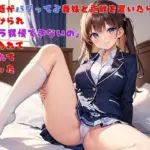 距離感がバグってる義妹と距離を置いたら手錠をかけられ「もう我慢できないの」と言われて襲われてしまった