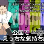 ネオパンチラタウン3rd  公園でエッチな気持ち編