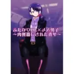 ふたなりOL×メス男子〜肉便器にされた青年〜