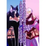 TSふたなりヒロイン完全敗北〜光の女神ウルスラ メス堕ち調教〜