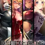 監獄女王＆姫 〜超ドSな看守たちのM男開発プログラム〜 モザイク版