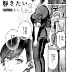 八羊澤あやめは縋りたい（単話）（4）