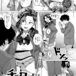 おチョロいの二人（単話）