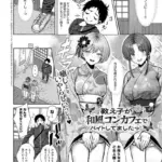 教え子が和風コンカフェでバイトしてましたっ！（単話）