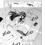 君と痛みを分かち愛たい（単話）（2）