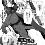 魔王様の上書き特訓（単話）