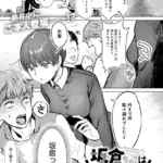 坂倉ちゃんは断らない（単話）