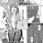 性欲暴走OLチカ！（単話）