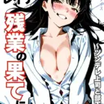 OLレイナ、残業の果てに 〜ツンデレ上司と部下の夜〜