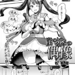 崖っぷちの偶像 （単話）