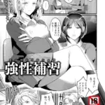 強性補習 （単話）