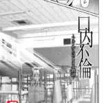 口内不倫 〜フェラからはじまる物語〜 （単話）