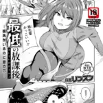 最低の放課後 〜彼氏がいるのに皆の穴〜 （単話）