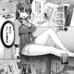 放課後の鏡像怪異（単話）（3）