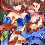 魔剣士リーネ the COMIC（単話）（9）