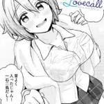 Squall＆Lovecall（単話）
