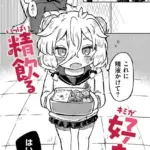 いっぱい精飲るキミが好き（単話）