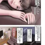 義姉に魅せられて（単話）