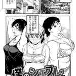 僕のシェフレ（単話）