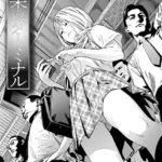 因果のターミナル（単話）