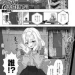 メリーさんのお射精管理（単話）