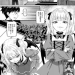 ヴァンパイアのプライドバキバキ（単話）