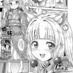 狐のお姉ちゃん（単話）