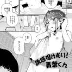 誘惑湯けむり！青葉くん（単話）