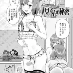 人見くんの秘密（単話）