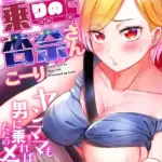 トラック乗りの杏奈さん〜ヤンママも男に乗ればただのメス！？（単話）（11）