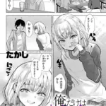 俺だけは本当のキミを知っている（単話）