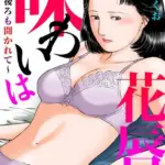 花唇の味わいは〜前も後ろも開かれて〜