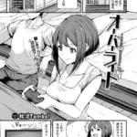 オーバーライト（単話）