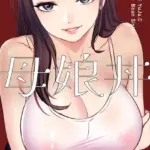 母娘丼（フルカラー）（単話）（35）