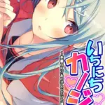 いちにちカノジョ（単話）（24）