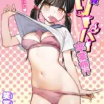 童貞リーパー卒業旅行（単話）