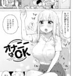 オナニーはOK（単話）