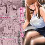 過去に一度ヤッただけだが、最高に相性のいい女と再会した話