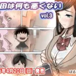 金田は何も悪くないVol.3