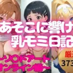 あそこに響けS〇O 人気ヒロイン3キャラ編