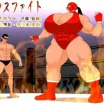 ミックスファイト  前編＆後編