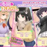 月に6回おもらし〜2025年1月2月3月〜