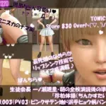 生徒会長 一ノ瀬廻里・朝の全校演説後の準備運動『珍粕体操（ちんかすたいそう）』  Vol.003（PV03:ピンクサテン地ド派手ヒョウ柄パンティ編）