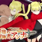 淫堕の冒険者アンナ〜最強の冒険者が底辺男の女になるまで〜