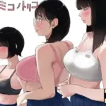 ジミコノトリコ